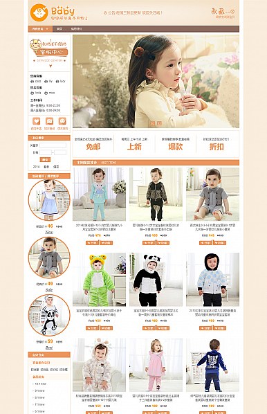 暖调-母婴、童装、儿童玩具 生活类网店通用模板